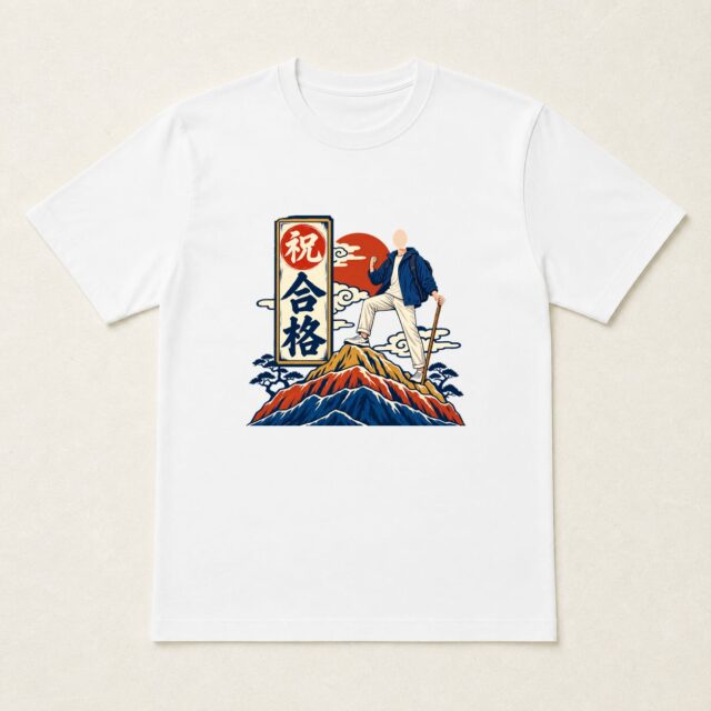 顔写真でつくる合格祝いTシャツ「努力の頂へ」