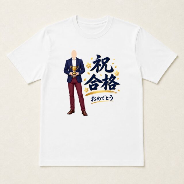 顔写真でつくる合格祝いTシャツ「努力に、乾杯」