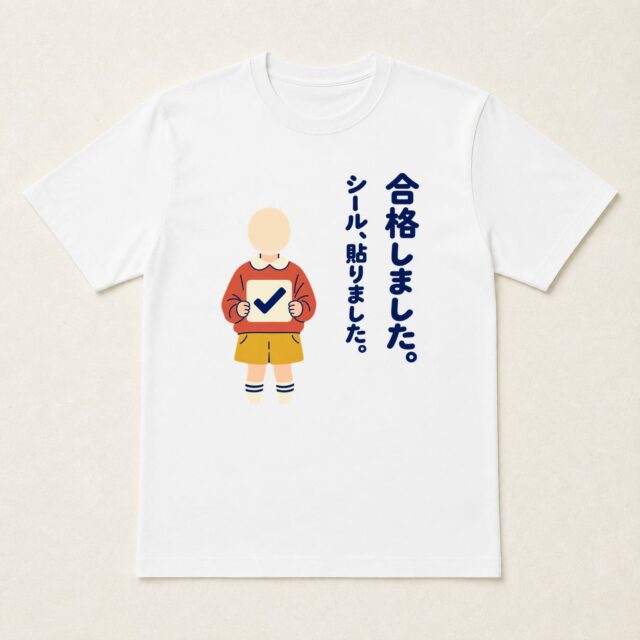 顔写真でつくる合格祝いTシャツ「合格しました。」