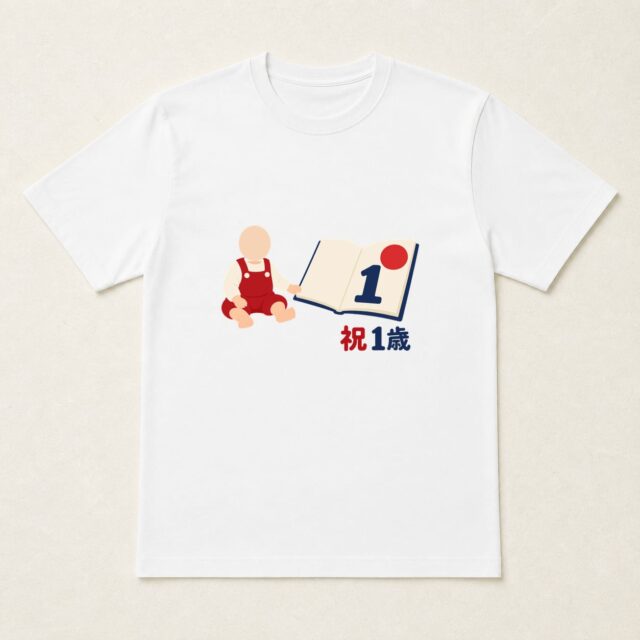 顔写真でつくる1歳誕生日Tシャツ「はじまりのページ」