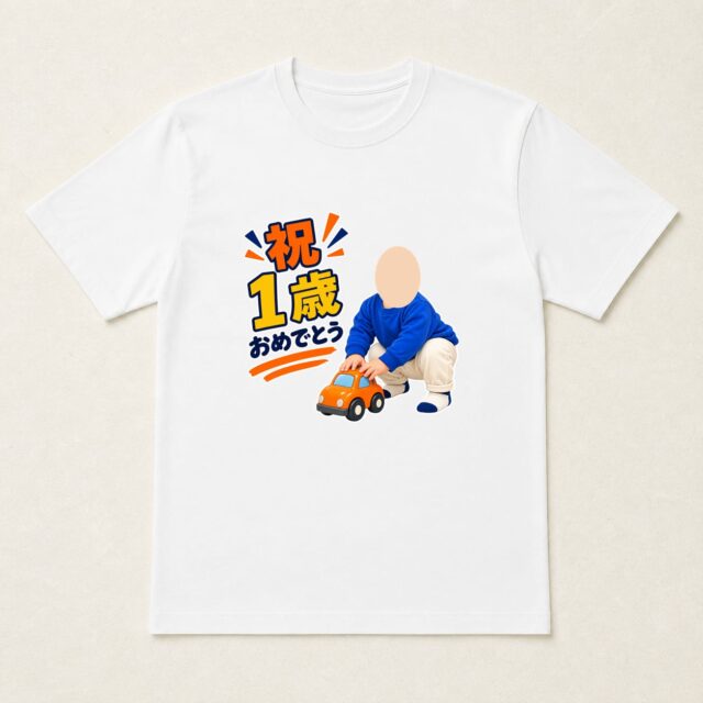 顔写真でつくる1歳誕生日Tシャツ「わくわく、走りだす」