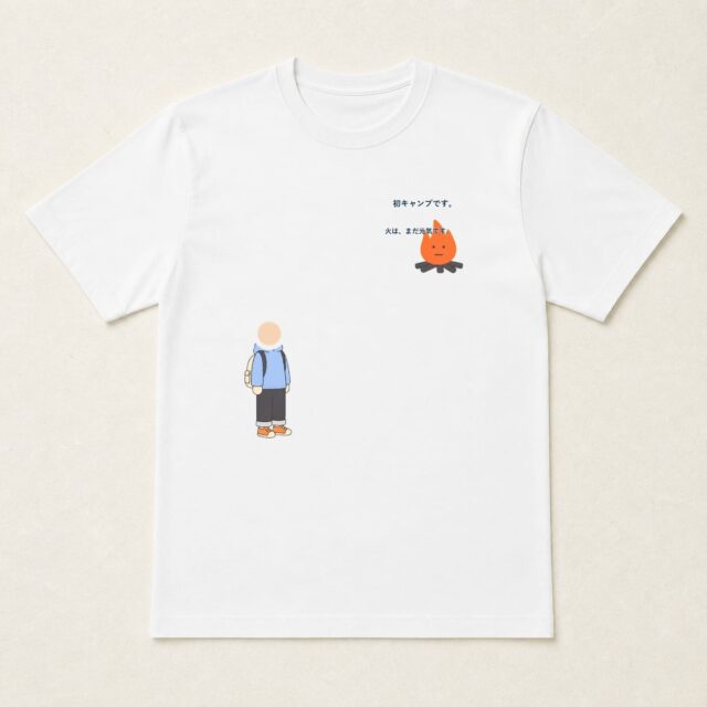 顔写真でつくる初キャンプ記念Tシャツ「火は、まだ元気です。」
