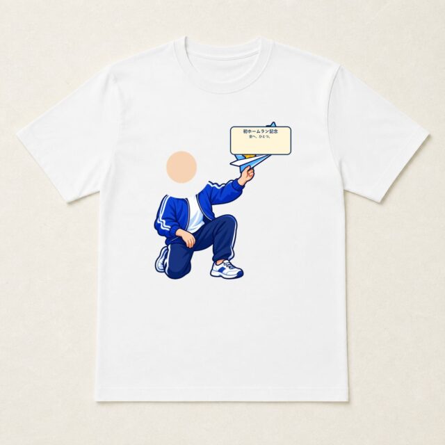 顔写真でつくる初ホームラン記念Tシャツ「空へ、ひとつ。」