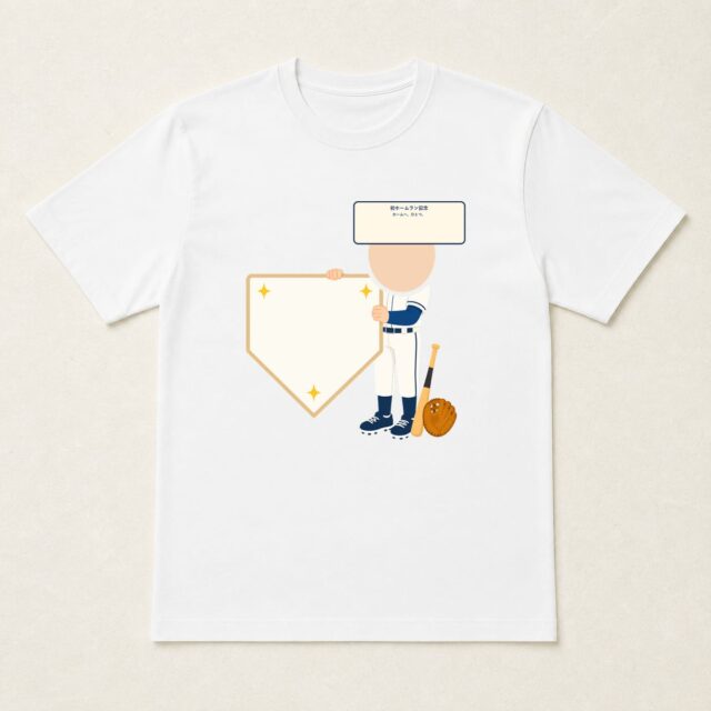 顔写真でつくる初ホームラン記念Tシャツ「ホームへ、ひとつ。」