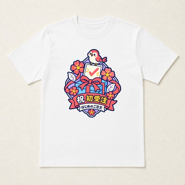 初受注記念Tシャツ「花結びの初受注便」