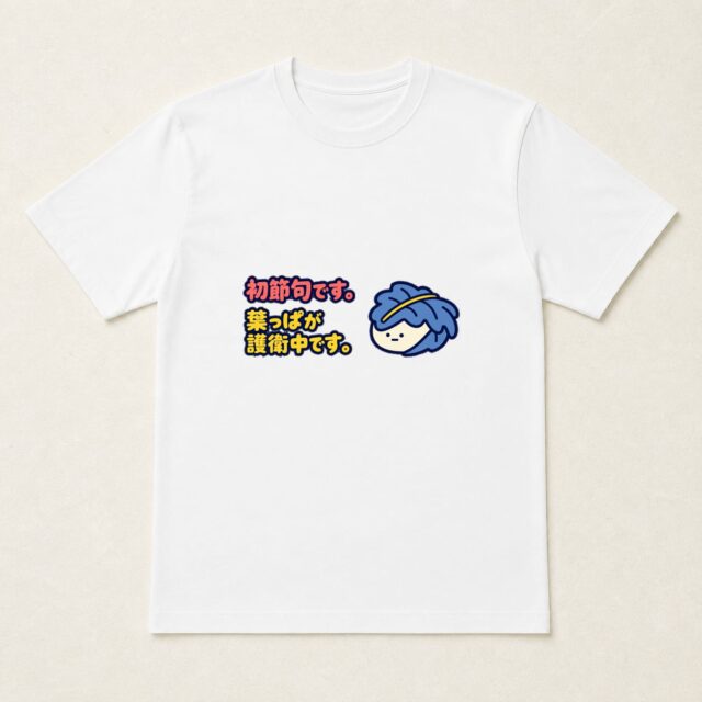 初節句・こどもの日Tシャツ「葉っぱが護衛中です」