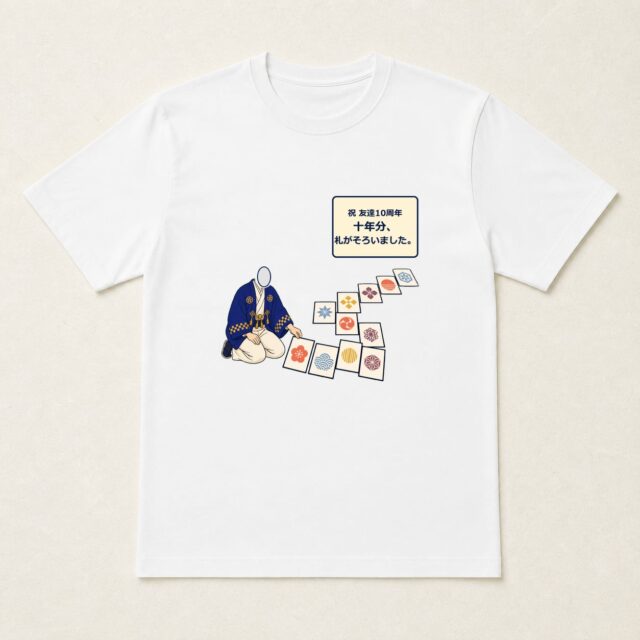 顔写真でつくる友達10周年Tシャツ「十年分、札がそろいました。」