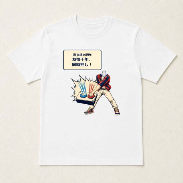 顔写真でつくる友達10周年Tシャツ「友情十年、同時押し！」
