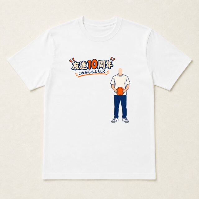 顔写真でつくる友達10周年Tシャツ「また遊ぼう」