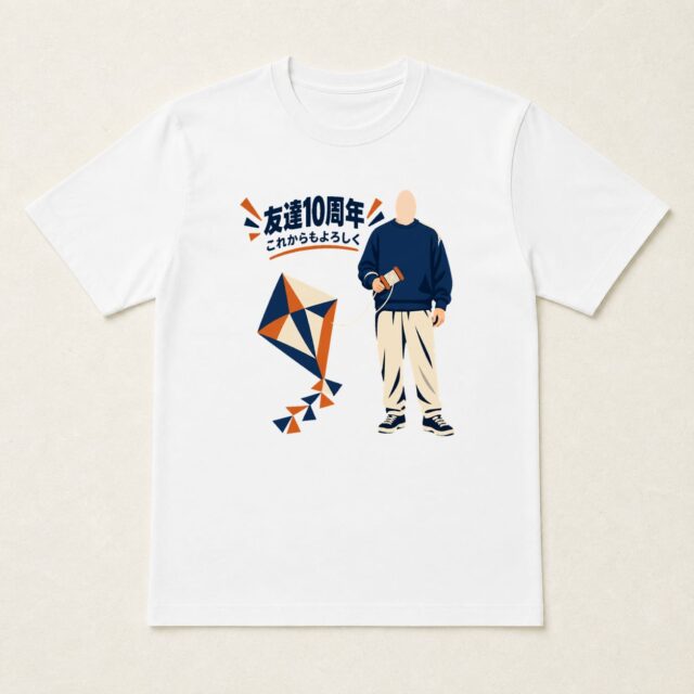 顔写真でつくる友達10周年Tシャツ「十年先へ、風まかせ」