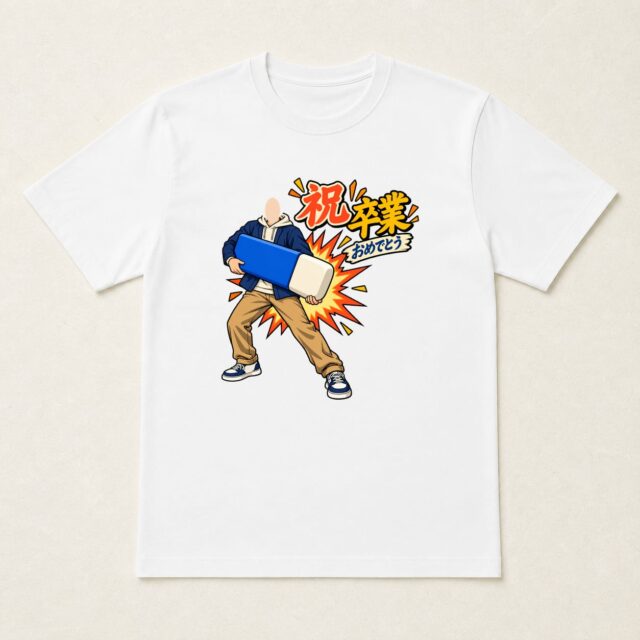 顔写真でつくる卒業祝いTシャツ「まちがいごと、成長しました」