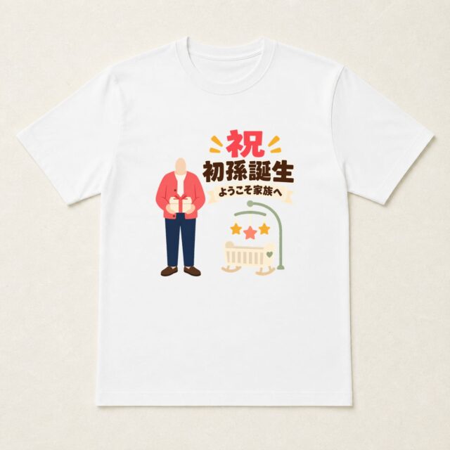 顔写真でつくる孫誕生祝いTシャツ「ようこそ、星のゆりかごへ」