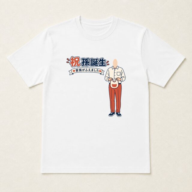顔写真でつくる孫誕生祝いTシャツ「会える日を楽しみに」