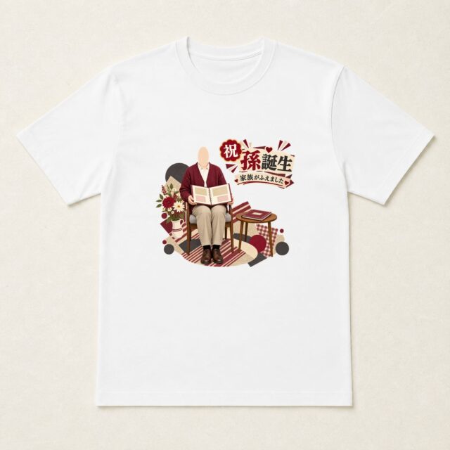 顔写真でつくる孫誕生祝いTシャツ「新しいページが増えました」
