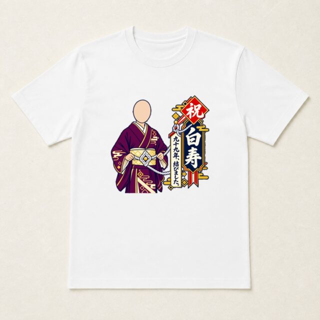 顔写真でつくる白寿Tシャツ「九十九年、結びました。」