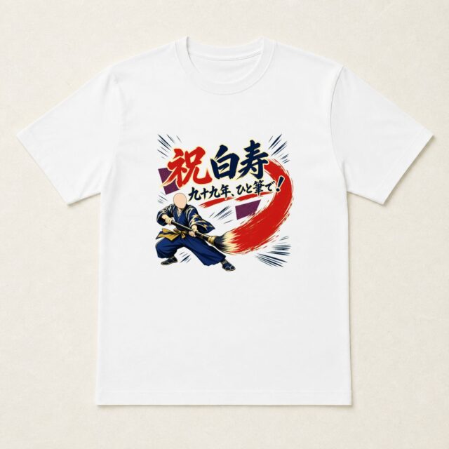 顔写真でつくる白寿Tシャツ「九十九年、ひと筆で！」