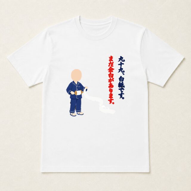 顔写真でつくる白寿Tシャツ「九十九、白紙です。」