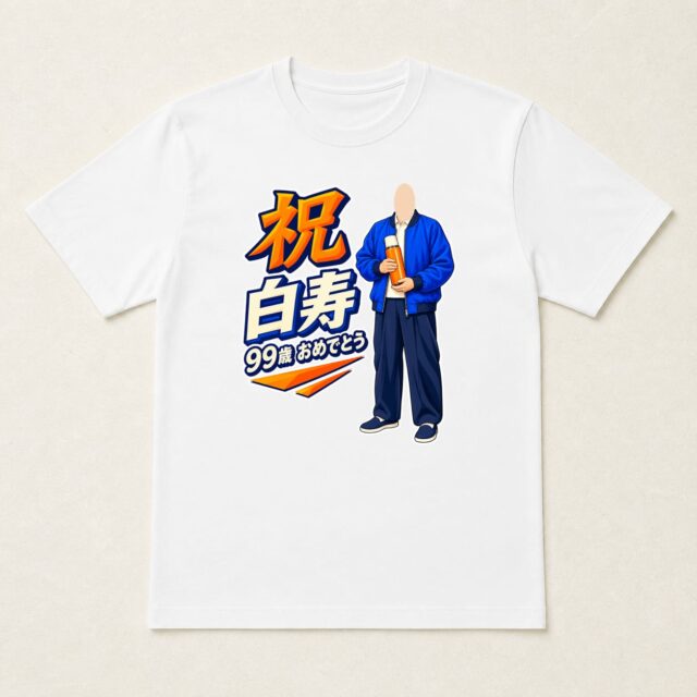 顔写真でつくる白寿Tシャツ「ひと息ついて、また一歩」
