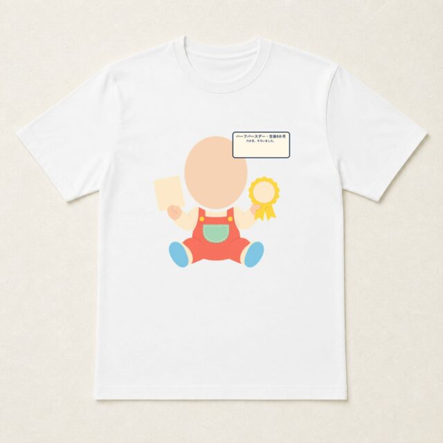 顔写真でつくるハーフバースデー・生後6か月Tシャツ「六か月、そろいました。」