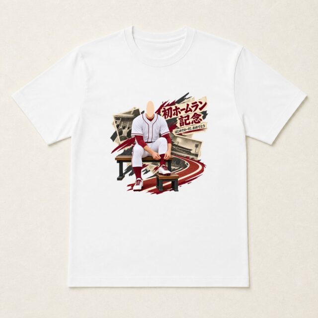 顔写真でつくる初ホームラン記念Tシャツ「一歩ずつ、あの一打へ」
