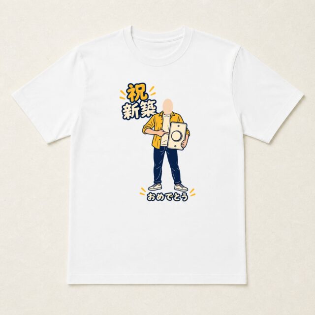 顔写真でつくる新築祝いTシャツ「ピンポン、しあわせです」