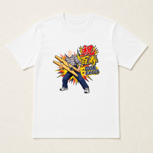 顔写真でつくる百寿Tシャツ「元気を、はさんでおこう」