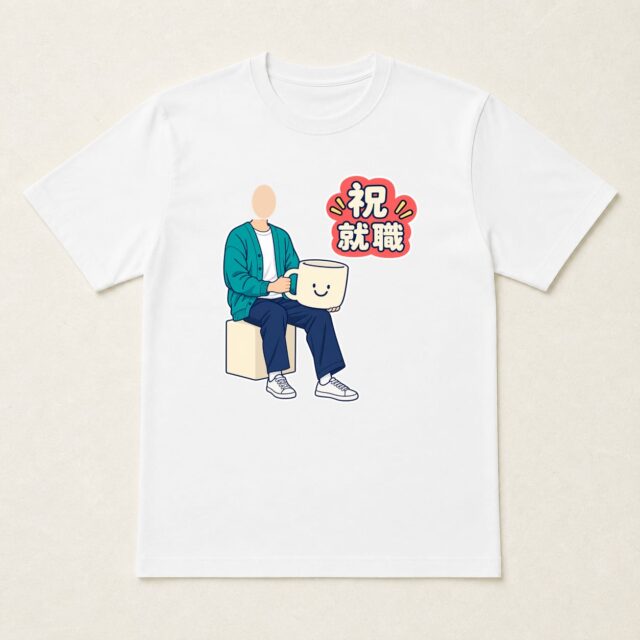 顔写真でつくる就職祝いTシャツ「はじめのマイカップ」