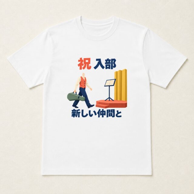 顔写真でつくる部活動入部記念Tシャツ「放課後の舞台へ、ようこそ」