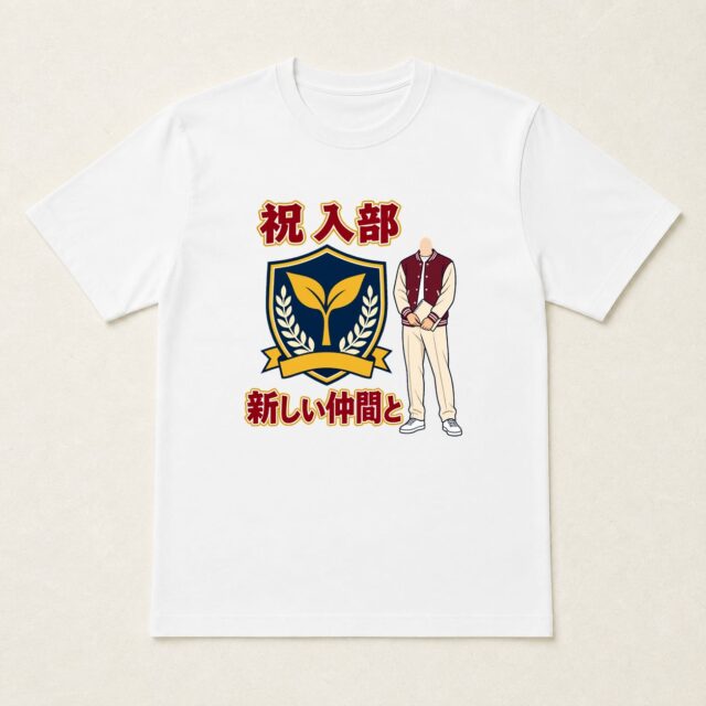 顔写真でつくる部活動入部記念Tシャツ「新しい仲間、新しい誇り」