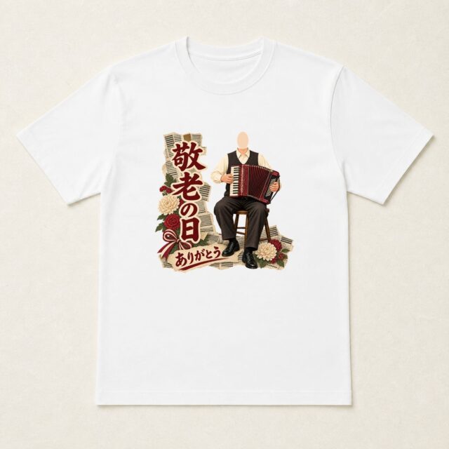顔写真でつくる敬老の日Tシャツ「思い出の音色」