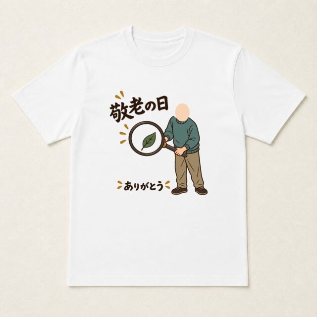 顔写真でつくる敬老の日Tシャツ「小さな幸せ、発見」