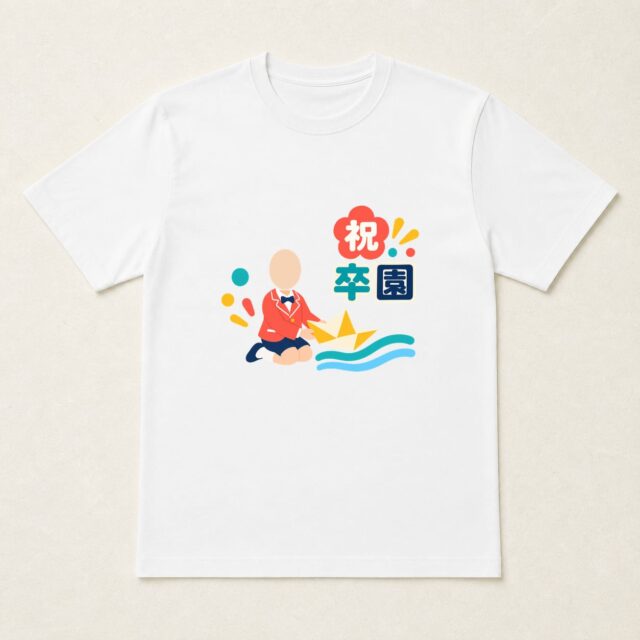 顔写真でつくる卒園祝いTシャツ「つぎの岸へ」