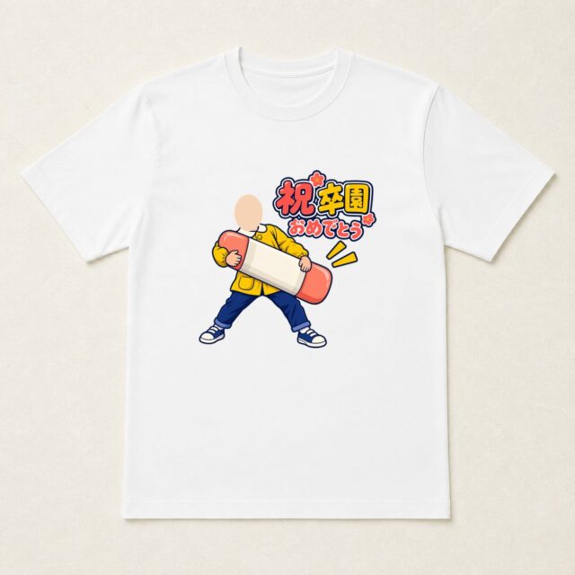 顔写真でつくる卒園祝いTシャツ「まちがえても、だいじょうぶ」