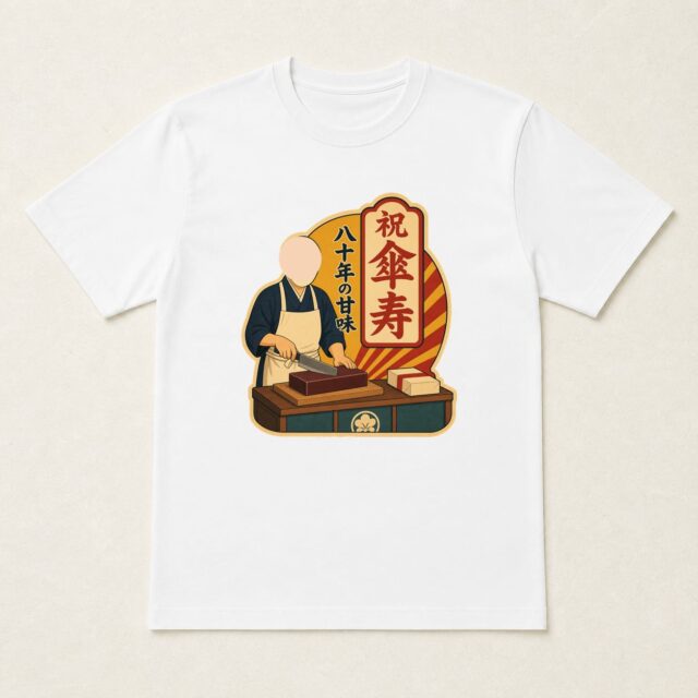 顔写真でつくる傘寿Tシャツ「八十年の甘味」