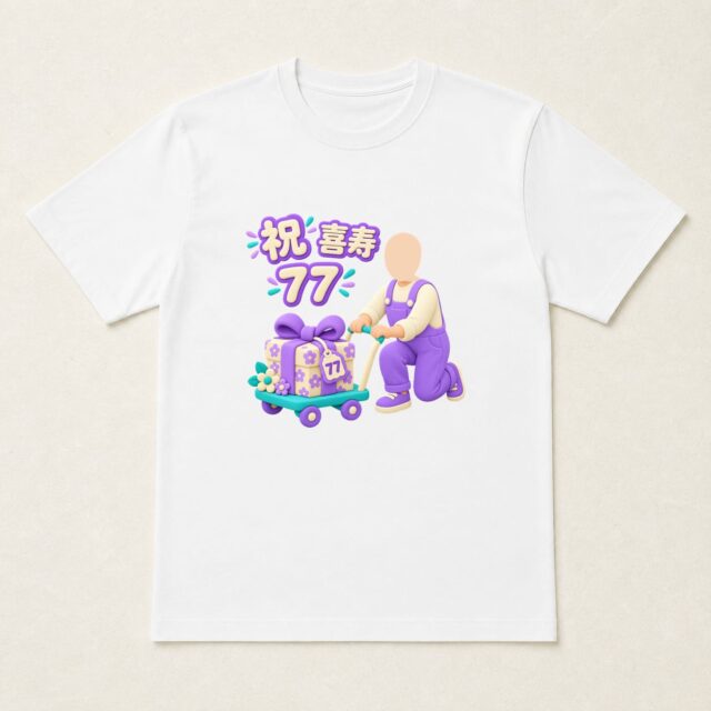 顔写真でつくる喜寿Tシャツ「喜寿のギフト便」