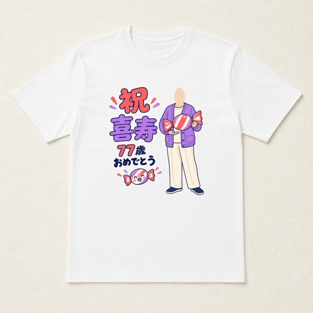 顔写真でつくる喜寿Tシャツ「喜びを、ひとつどうぞ」