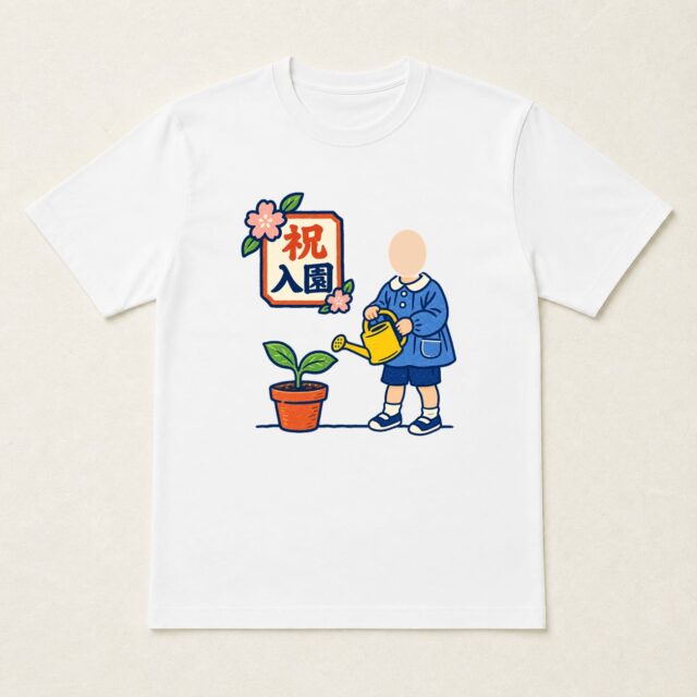 顔写真でつくる入園祝いTシャツ「小さな芽にごあいさつ」