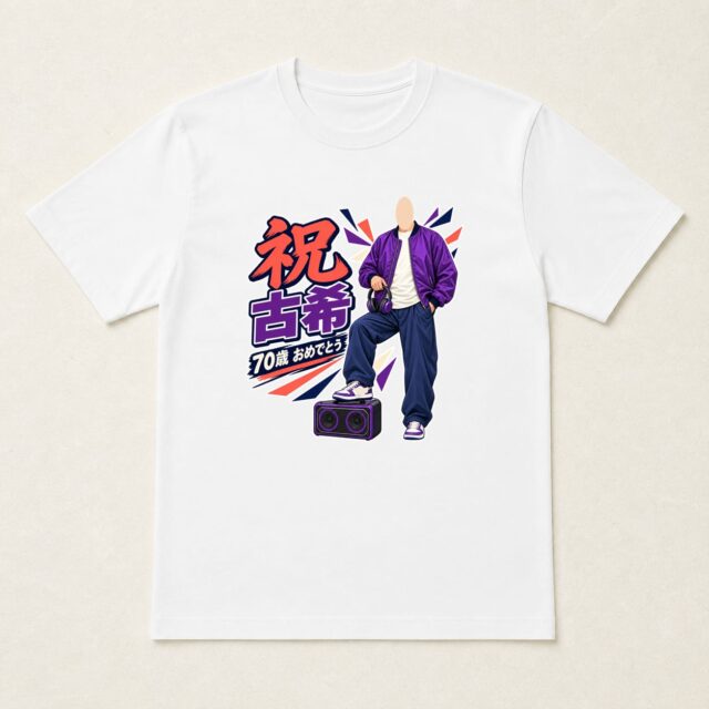 顔写真でつくる古希Tシャツ「人生、まだまだいい音で」