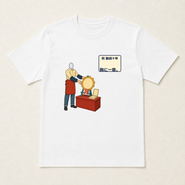 顔写真でつくる勤続10周年Tシャツ「勤続十年、胸に一章。」
