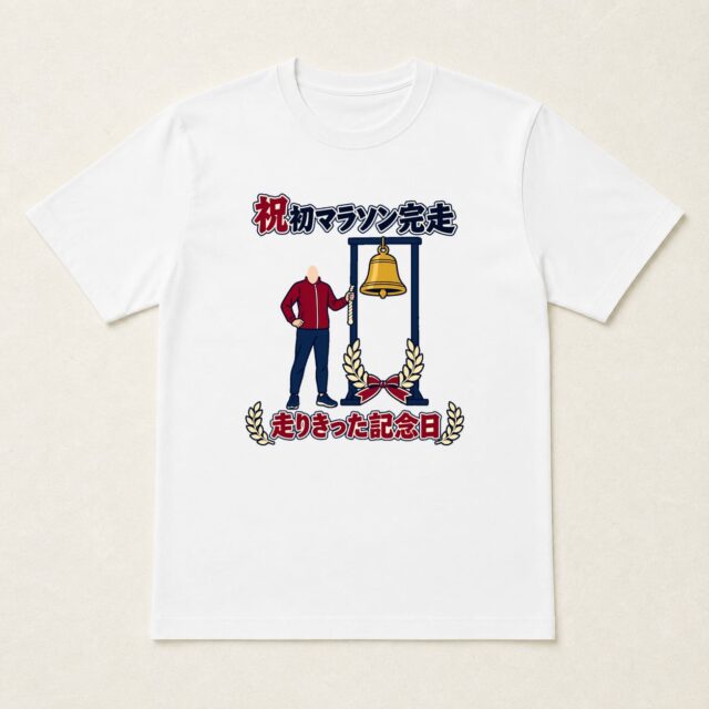 顔写真でつくる初マラソン完走記念Tシャツ「走りきった喜びを、響かせて」