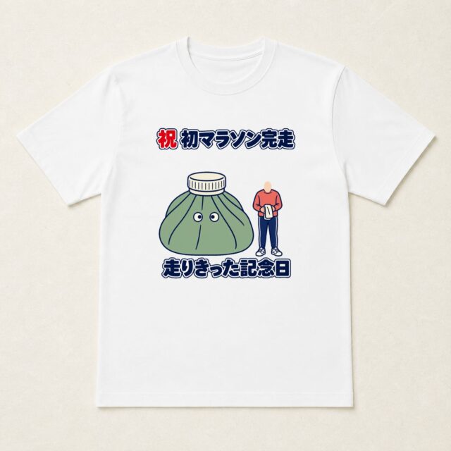 顔写真でつくる初マラソン完走記念Tシャツ「完走後、冷やし係です」