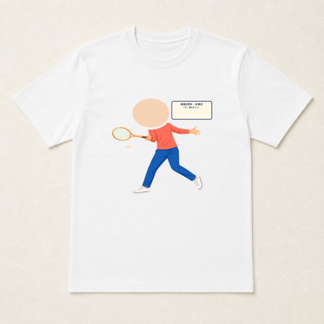 顔写真でつくる結婚5周年・木婚式Tシャツ「一打、重ねました。」