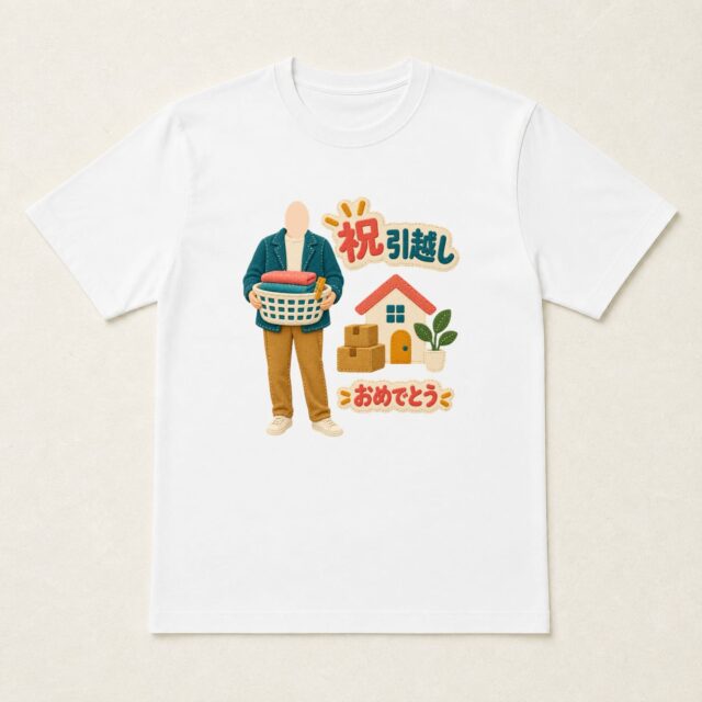 顔写真でつくる引越し祝いTシャツ「新しい風に、干しましょう」