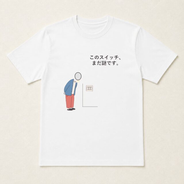顔写真でつくる引越し祝いTシャツ「このスイッチ、まだ謎です。」