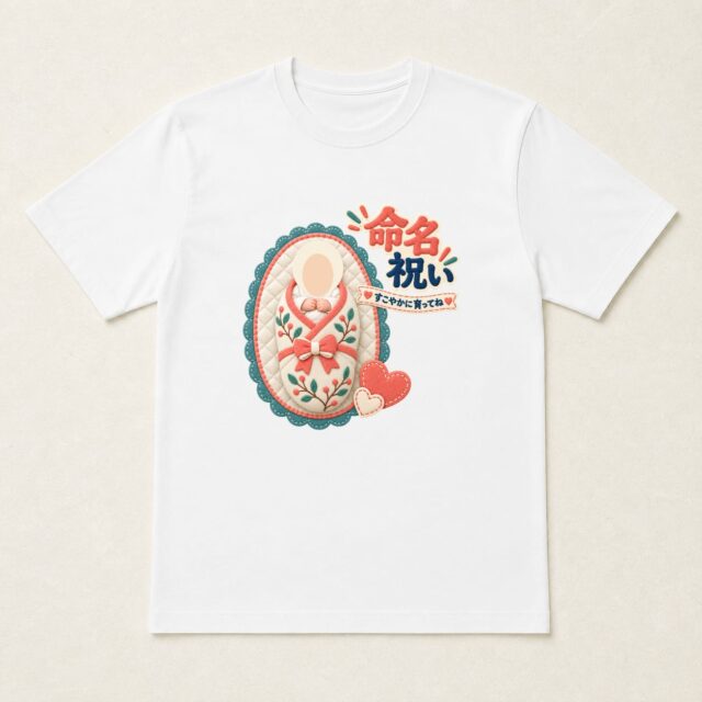 顔写真でつくる命名祝いTシャツ「名前にこめた、ぬくもり」