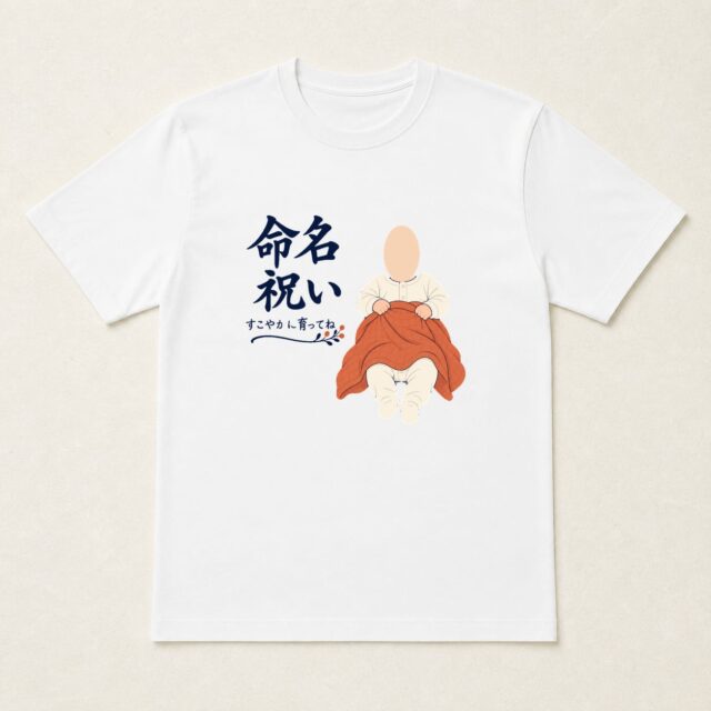 顔写真でつくる命名祝いTシャツ「呼ぶたびに、愛おしい」
