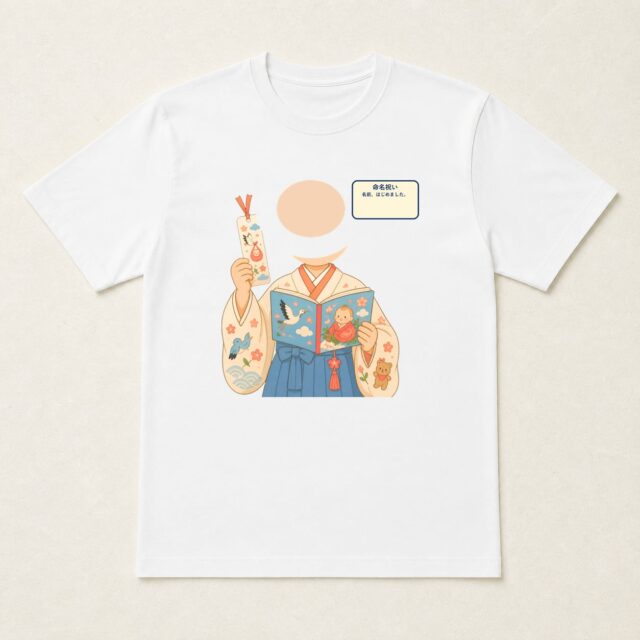 顔写真でつくる命名祝いTシャツ「名前、はじめました。」