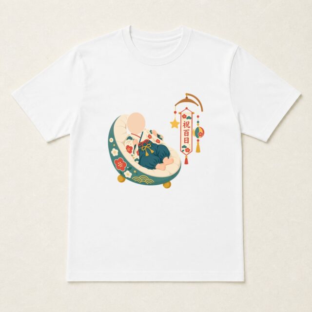 顔写真でつくる100日祝い・お食い初めTシャツ「百日のゆらぎ」