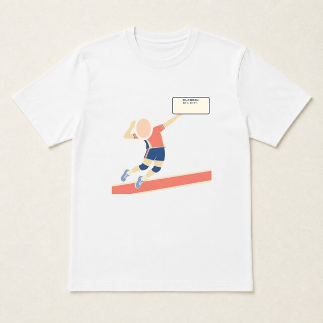 顔写真でつくる推しの周年祝いTシャツ「跳んで、届けます。」