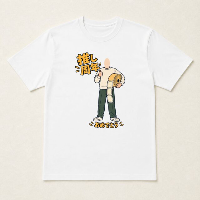 顔写真でつくる推しの周年祝いTシャツ「応援は、つづく」